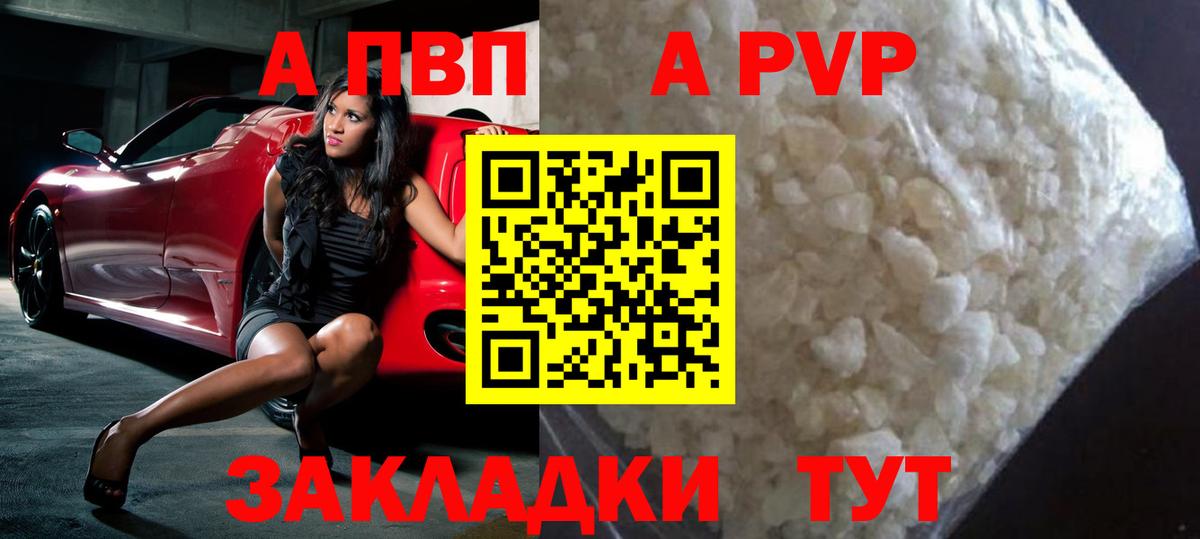 Конаково  А ПВП Crystall  А ПВП кристаллы  Вход с VPN  Alpha PVP мука 