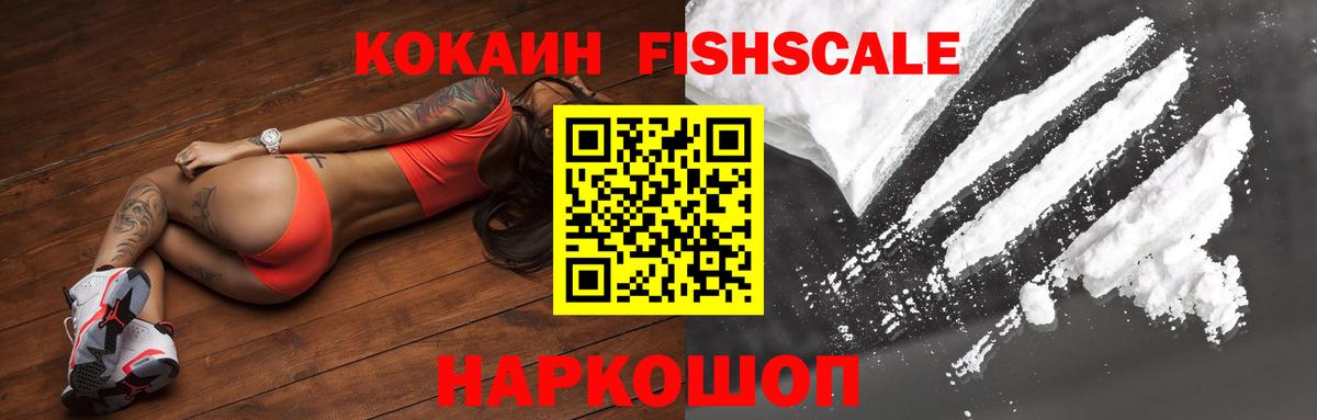 COCAIN VHQ  КОКАИН  Вход с VPN  Конаково  КОКАИН Fish Scale 