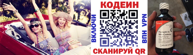 Codein напиток Lean (лин)  Конаково 
