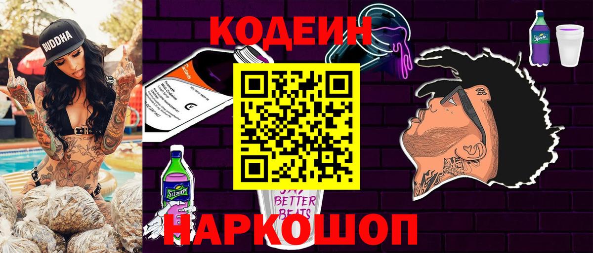 Кодеиновый сироп Lean напиток Lean (лин) Конаково