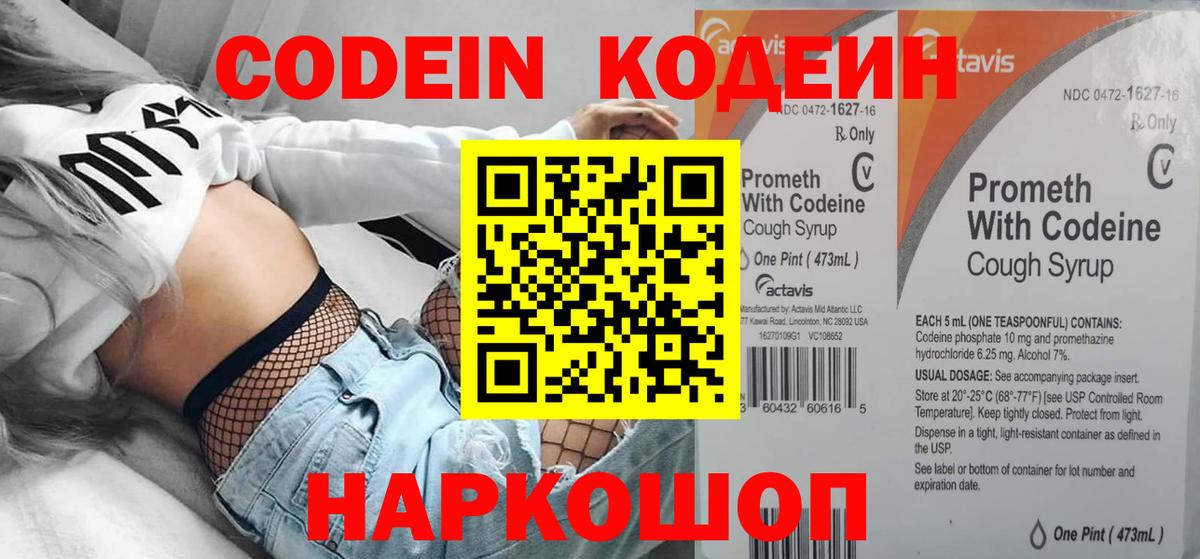 Кодеиновый сироп Lean напиток Lean (лин)  Вход с VPN  Конаково 