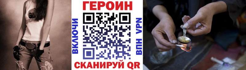 купить наркотик Конаково Героин Heroin