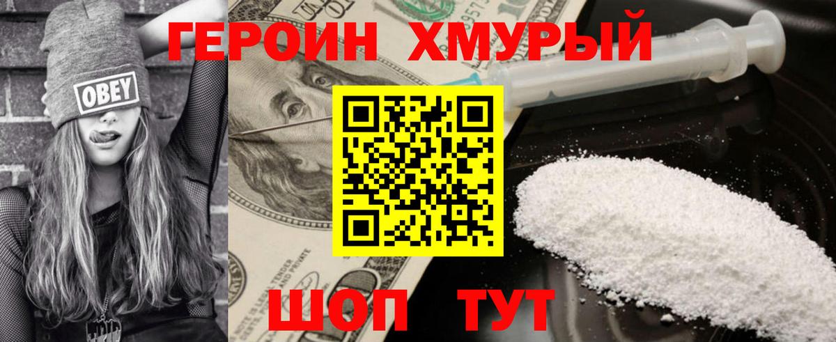 ГЕРОИН гречка Конаково