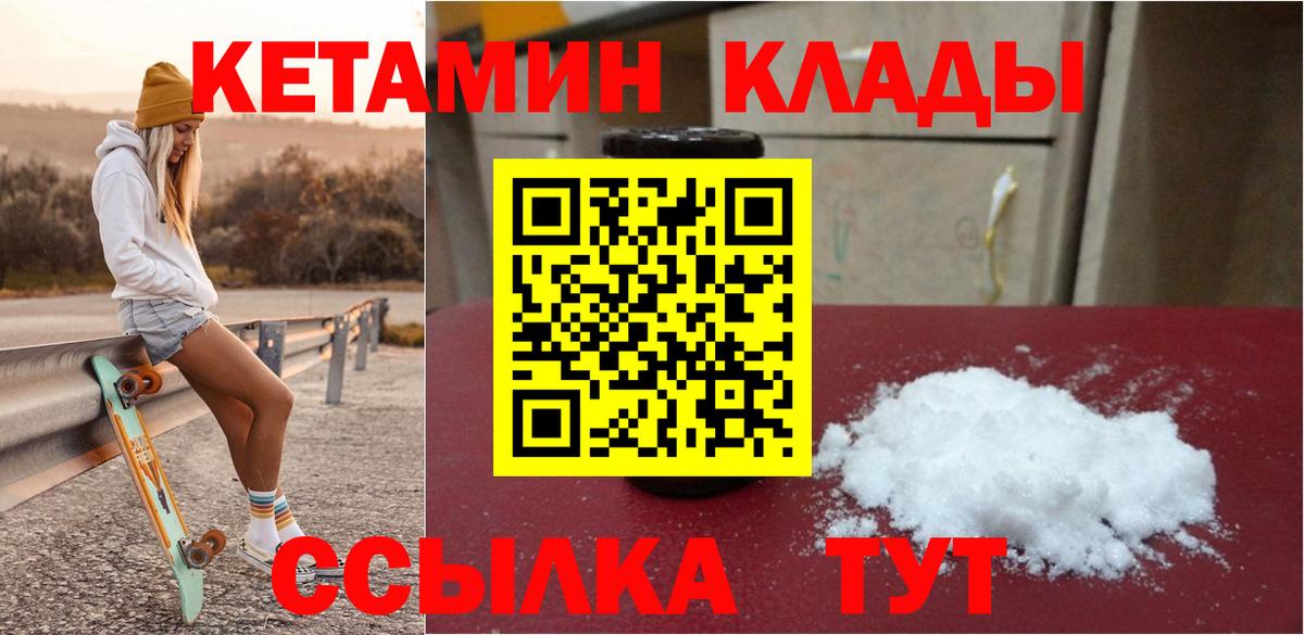 Конаково  КЕТАМИН ketamine  Вход с VPN  Кетамин VHQ 