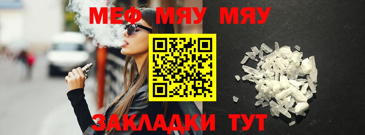 МЯУ-МЯУ  Меф кристаллы  Конаково  Вход с VPN  Меф 4 MMC 