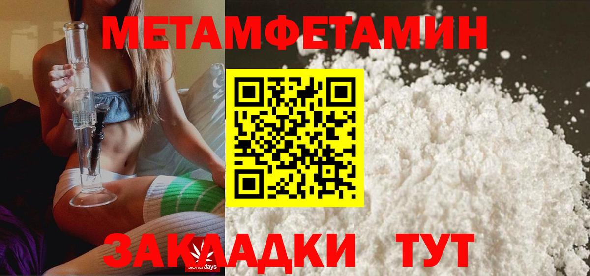Первитин мет  Вход с VPN  Конаково 