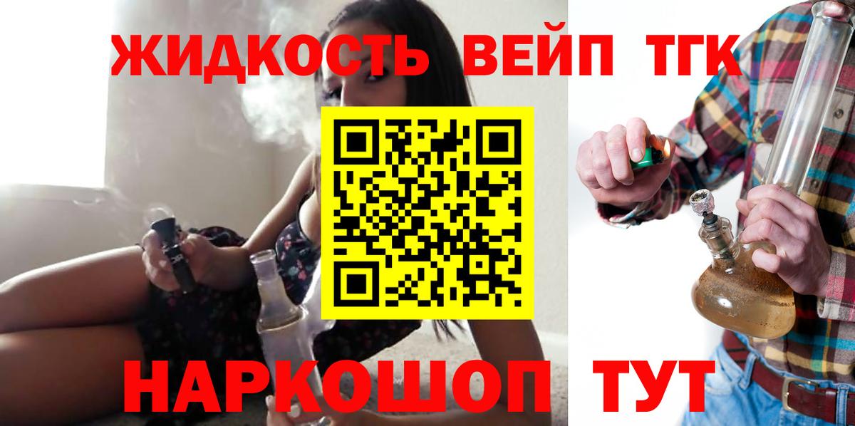 ТГК жижа  Вход с VPN  Конаково 